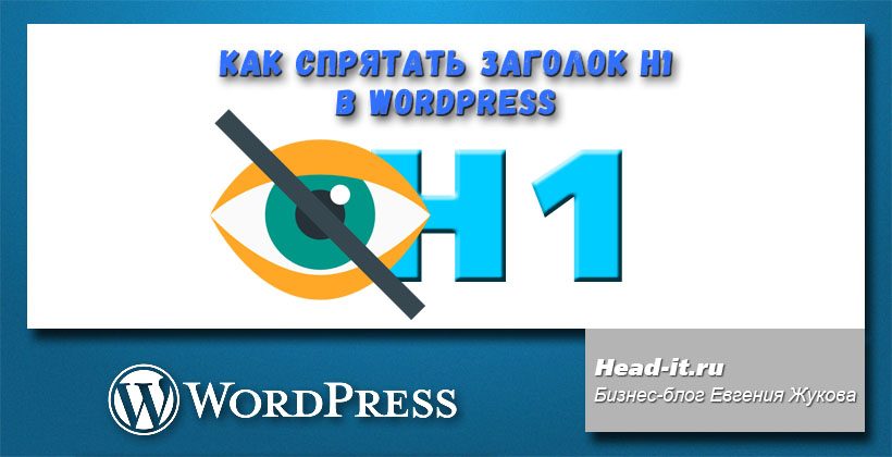 Как убрать заголовок со страницы или записи WordPress